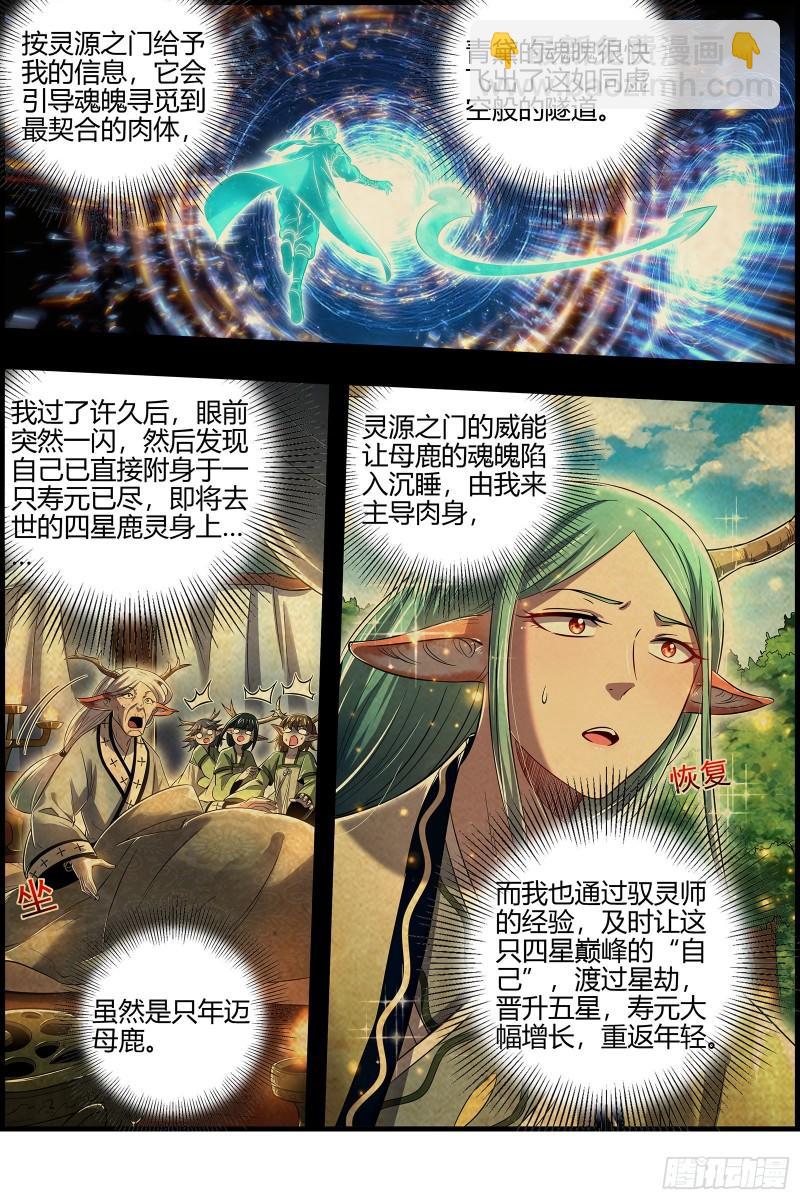 28绝灵海  灵源之门6