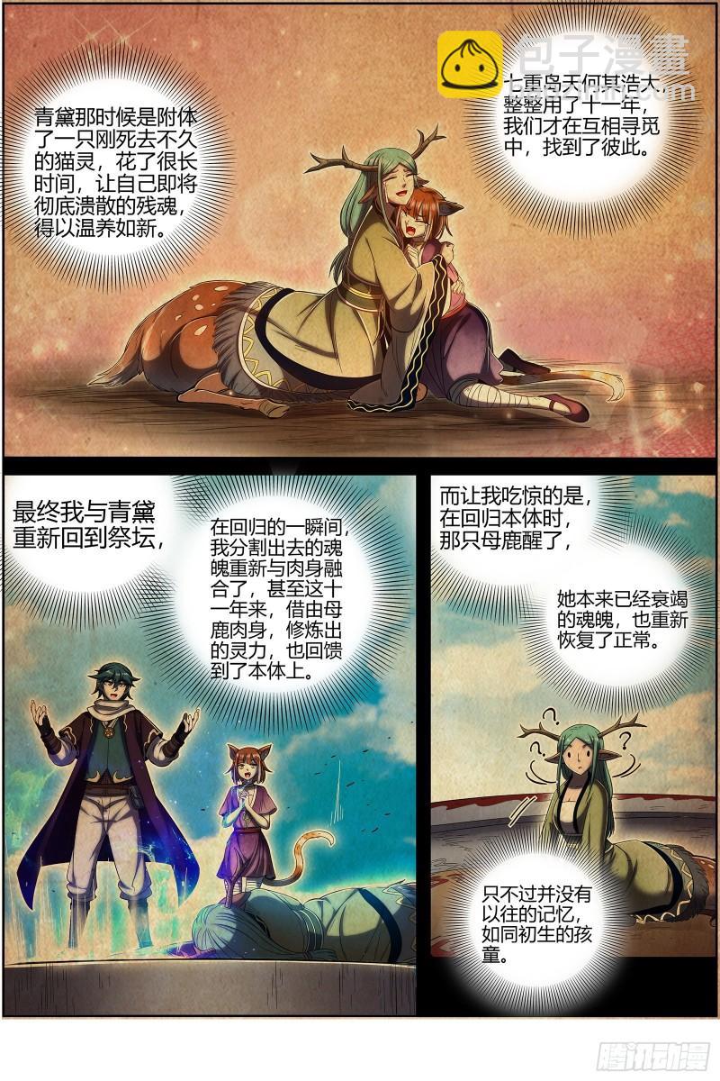 28绝灵海  灵源之门7