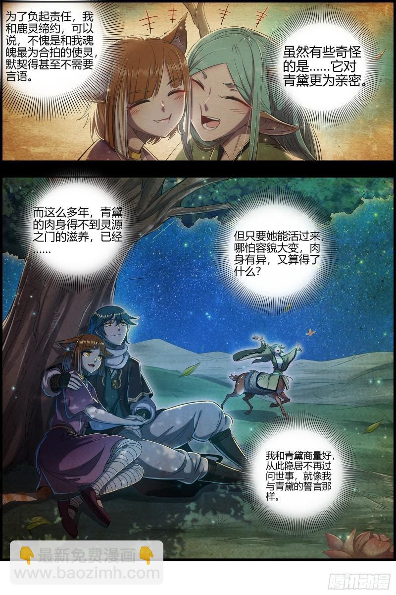 28绝灵海  灵源之门8