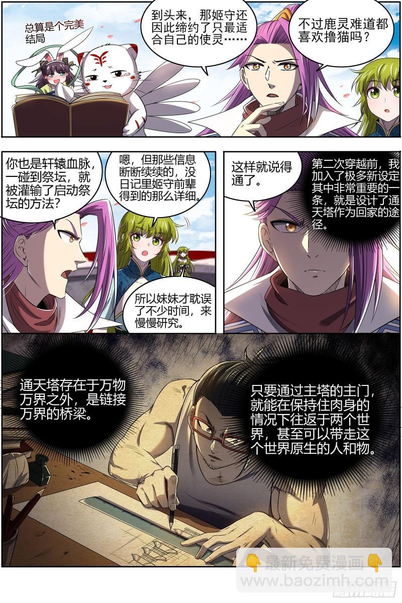 28绝灵海  灵源之门9
