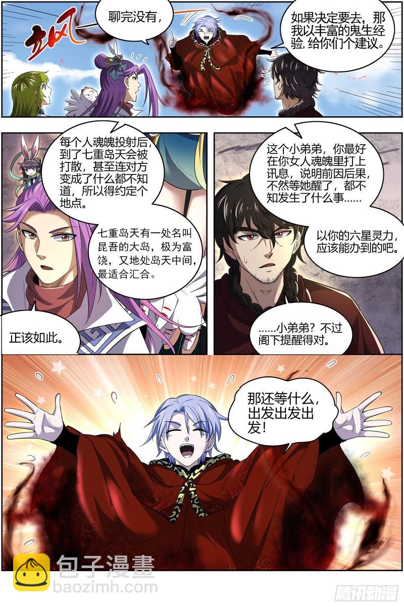 28绝灵海  魂魄投射11