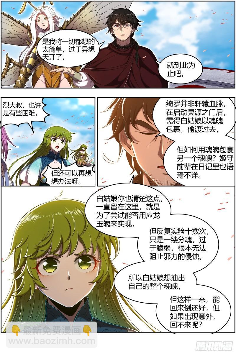 28绝灵海  魂魄投射2