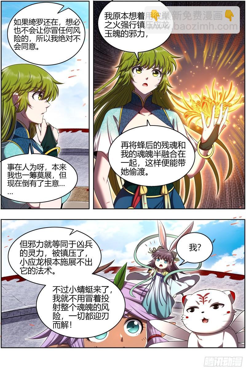 28绝灵海  魂魄投射3