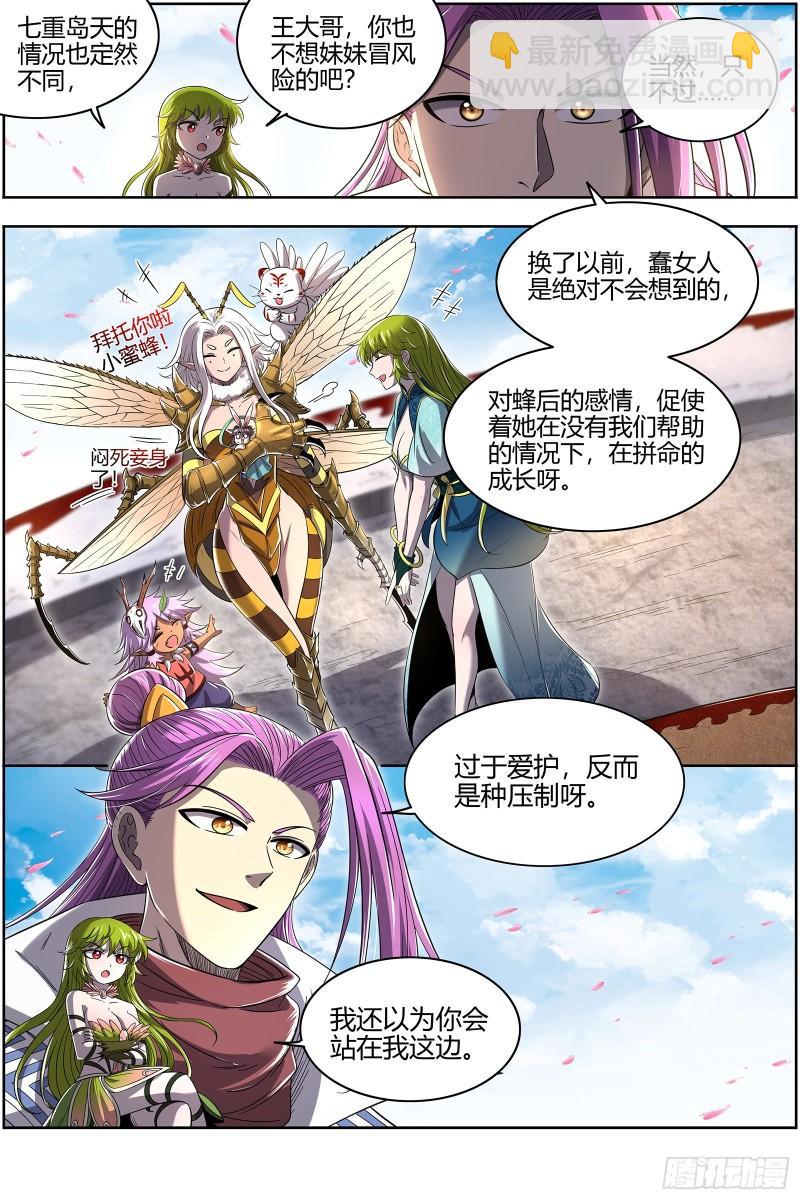 28绝灵海  魂魄投射5