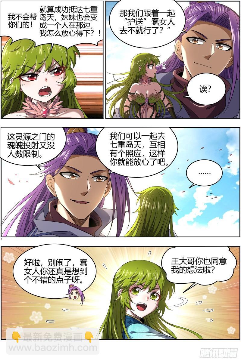 28绝灵海  魂魄投射6