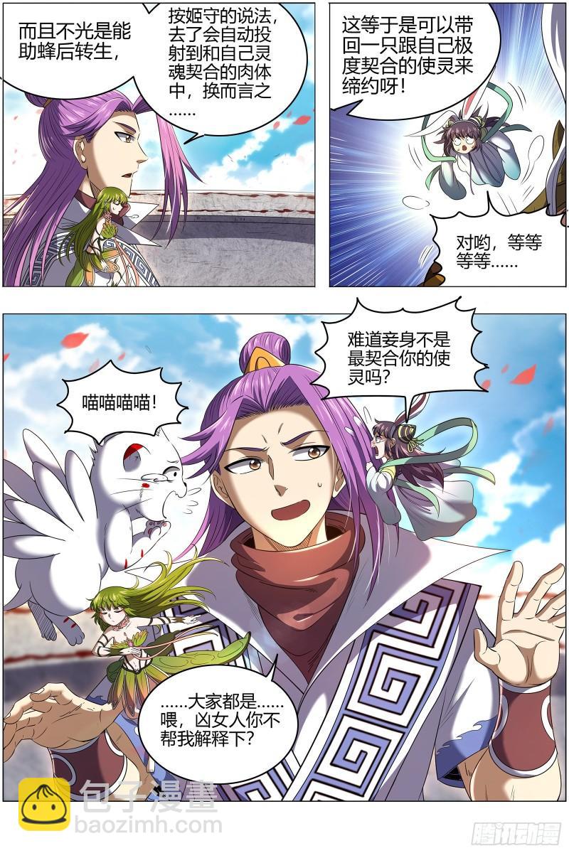 28绝灵海  魂魄投射7