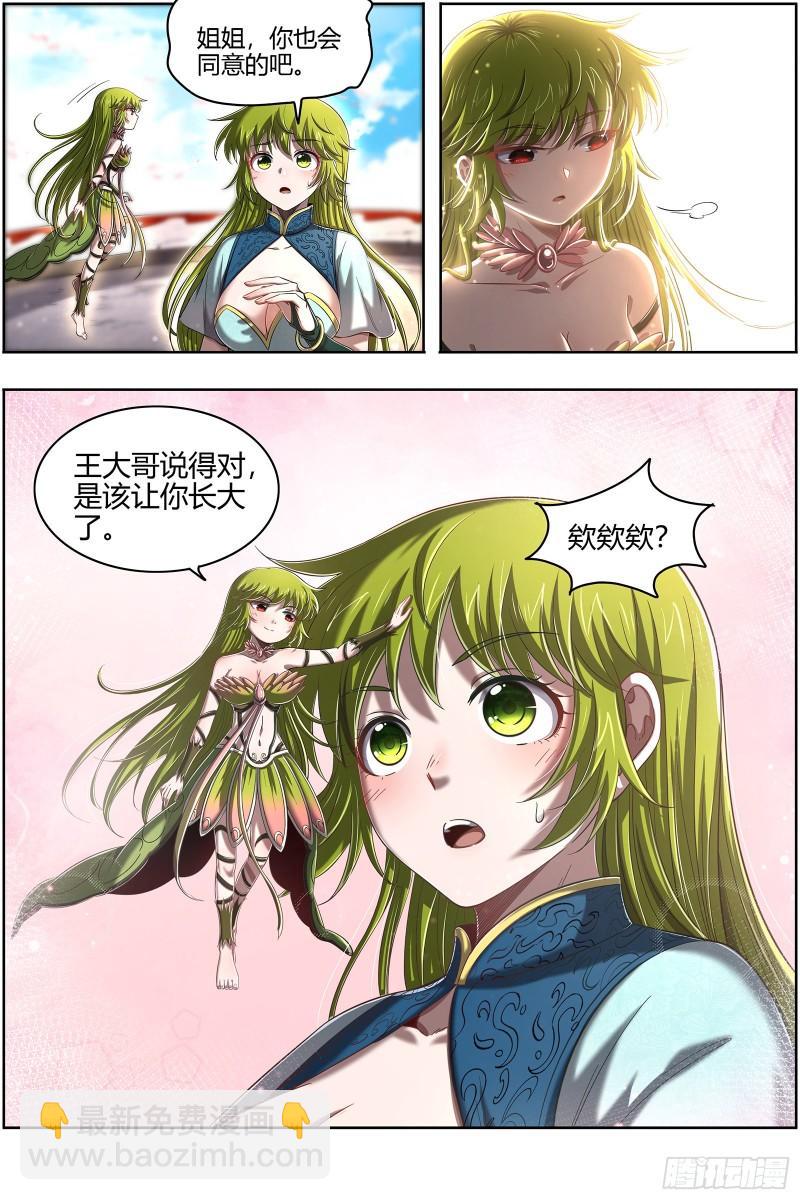 28绝灵海  魂魄投射8