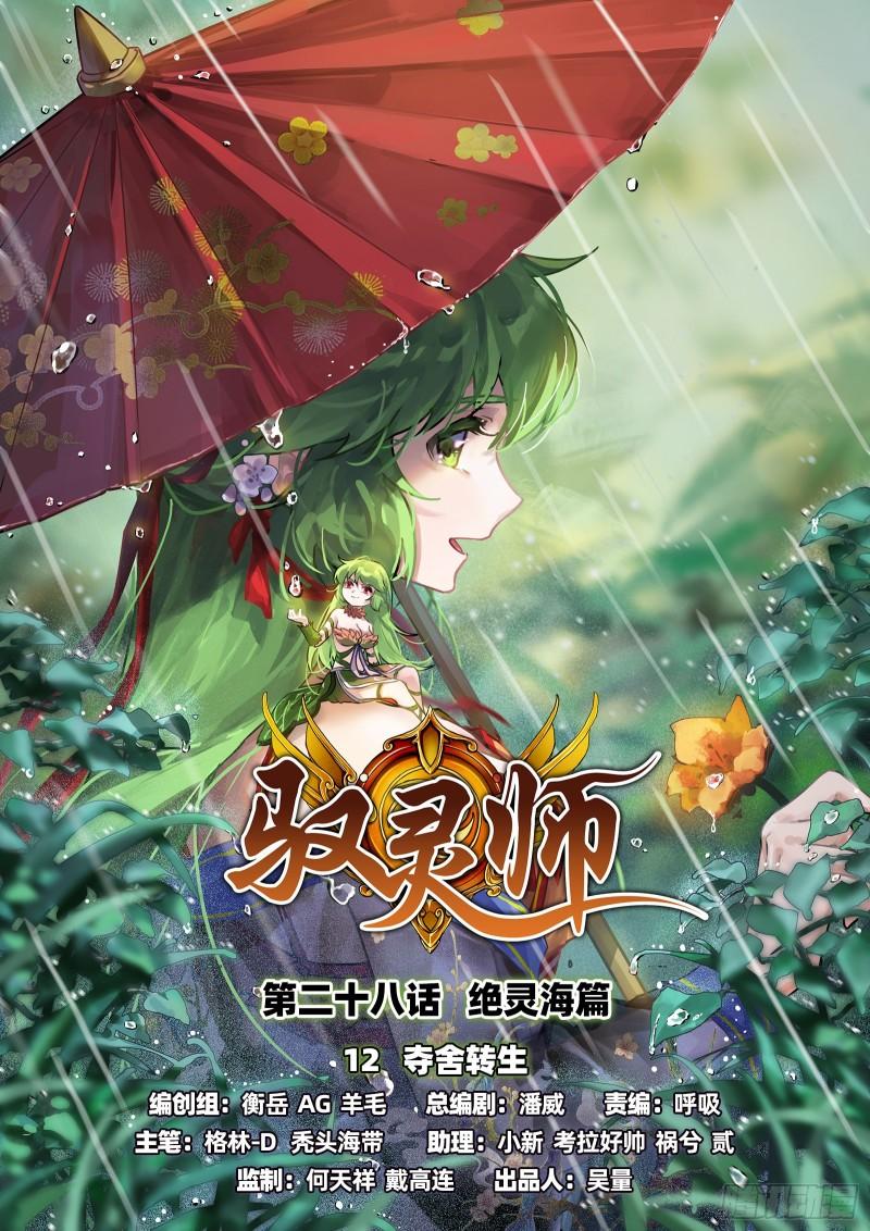 28绝灵海   夺舍转生0