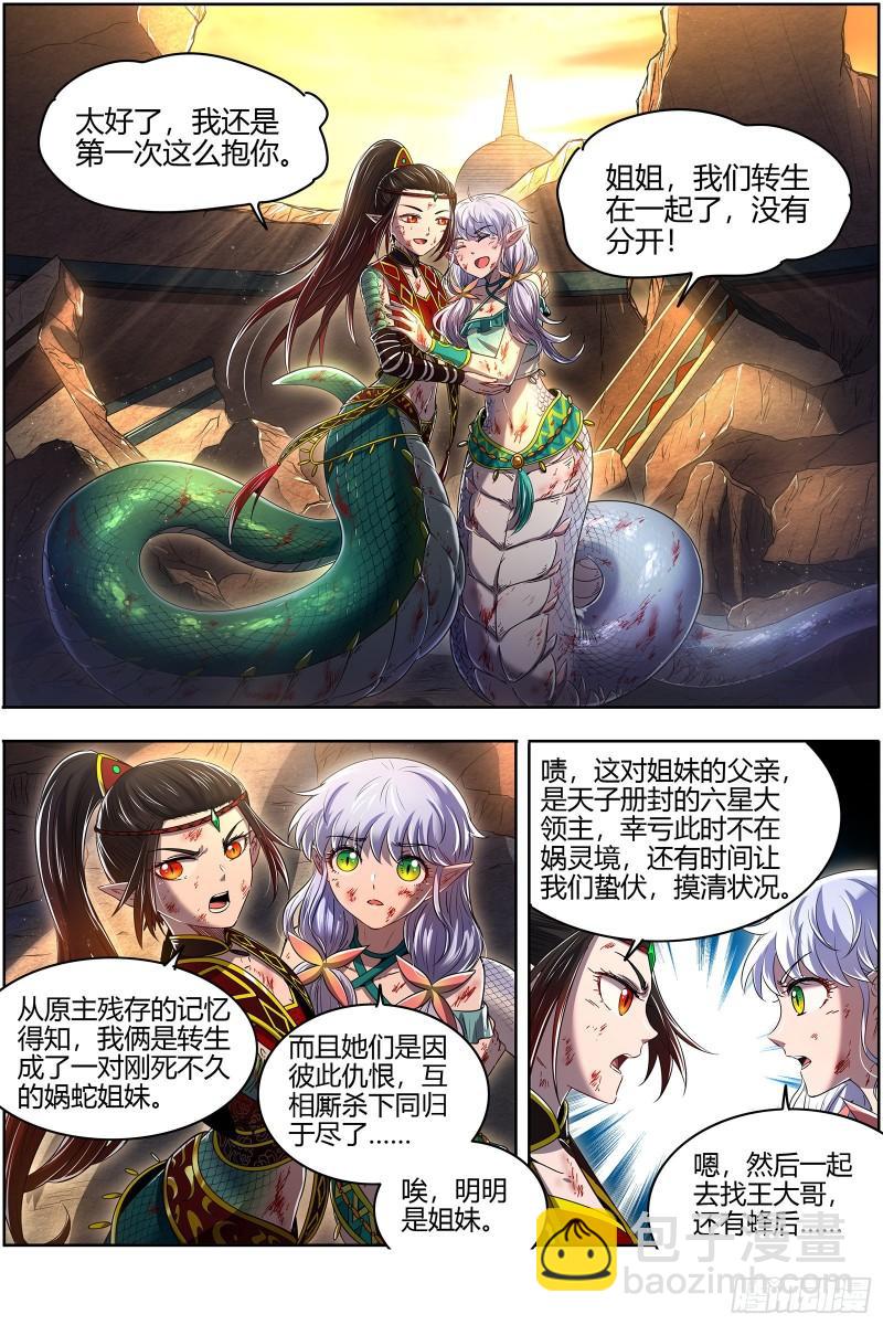 28绝灵海   夺舍转生11