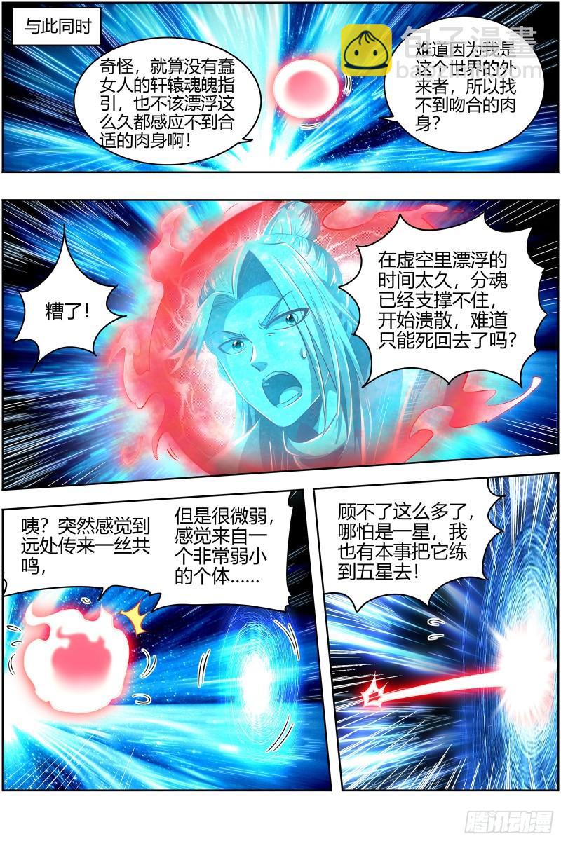 28绝灵海   夺舍转生12