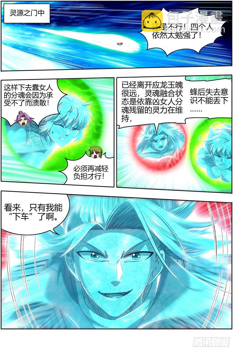 28绝灵海   夺舍转生3