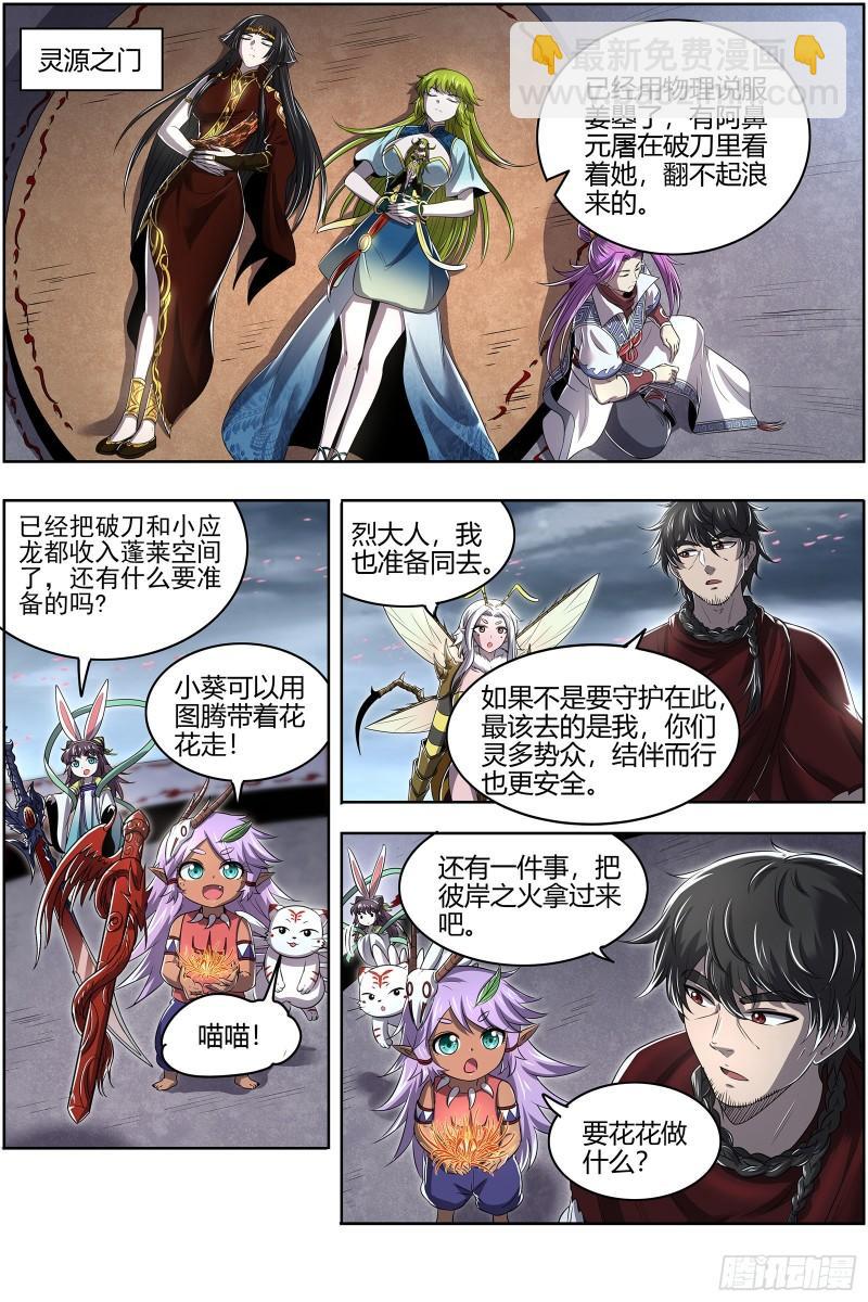 28绝灵海   夺舍转生8