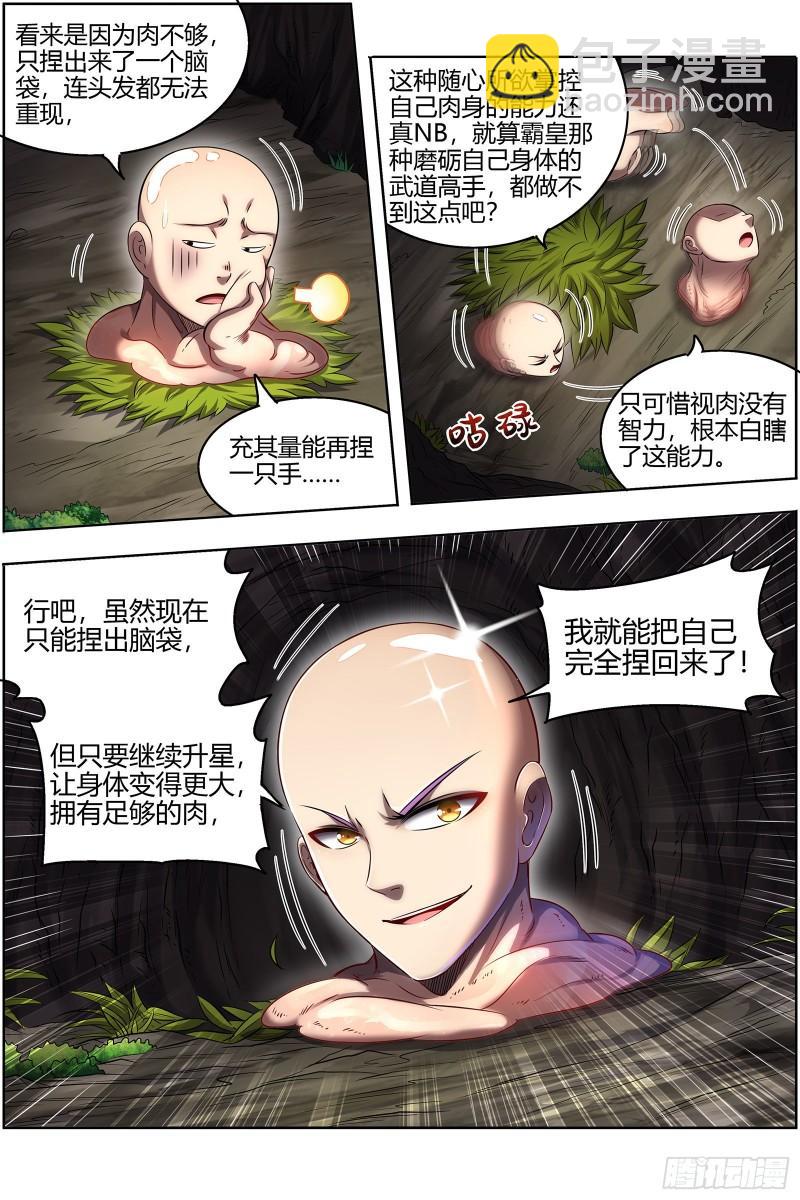 28绝灵海 开局一坨肉11