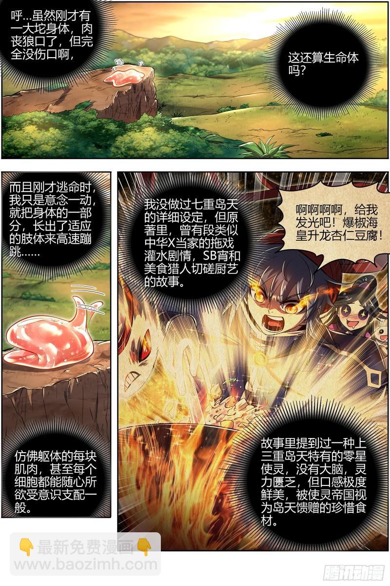 28绝灵海 开局一坨肉5