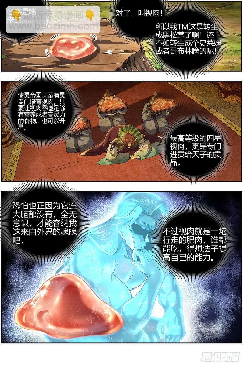 28绝灵海 开局一坨肉6