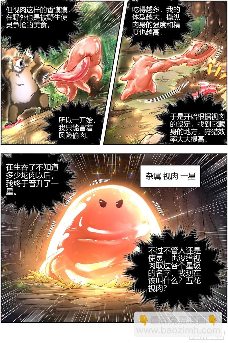 28绝灵海 开局一坨肉8