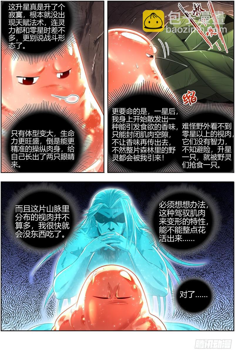 28绝灵海 开局一坨肉9