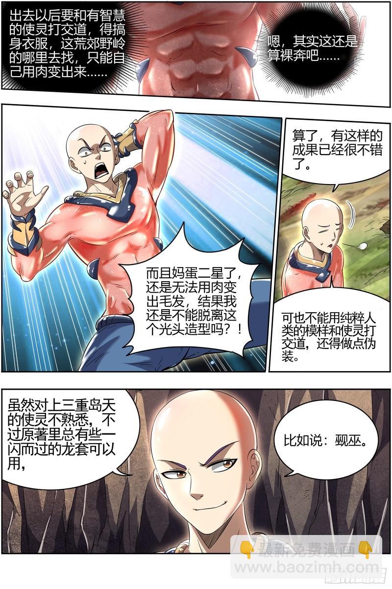 28绝灵海  小明王12