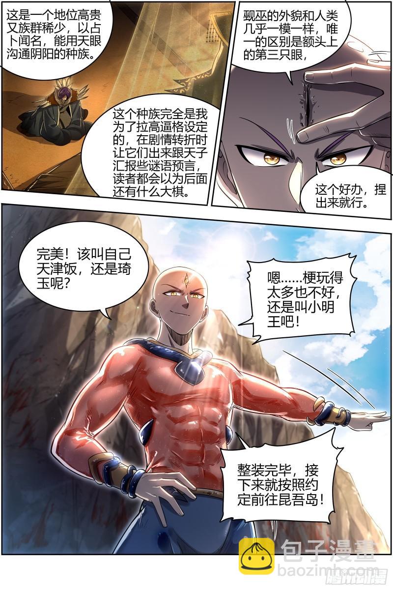 28绝灵海  小明王13