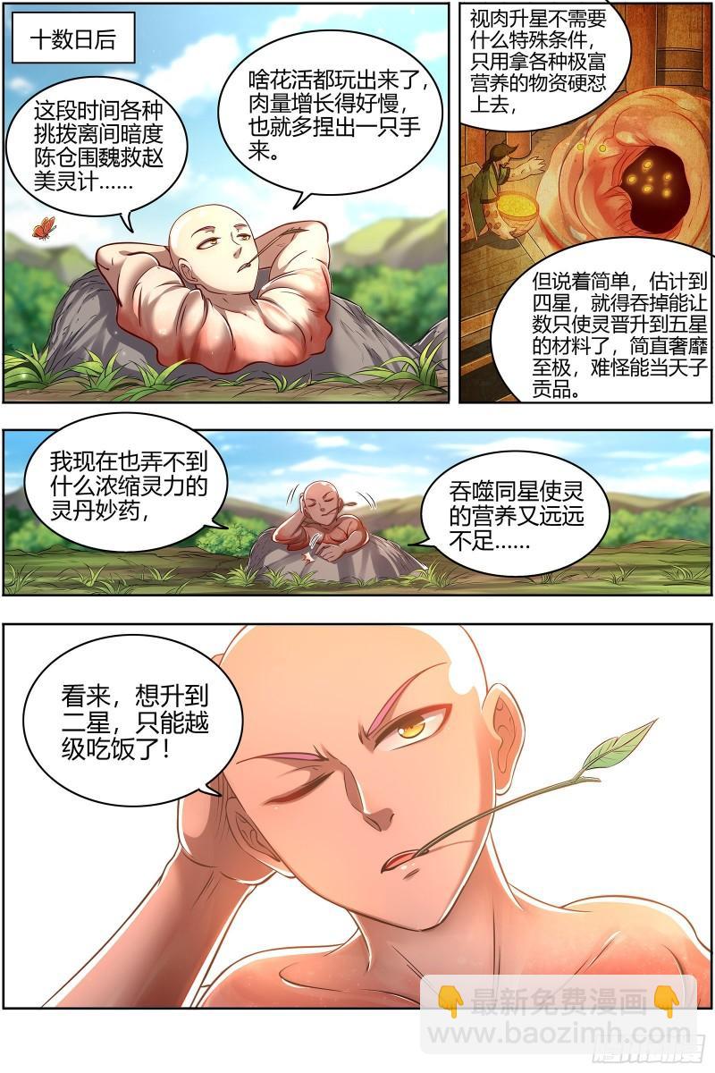 28绝灵海  小明王3