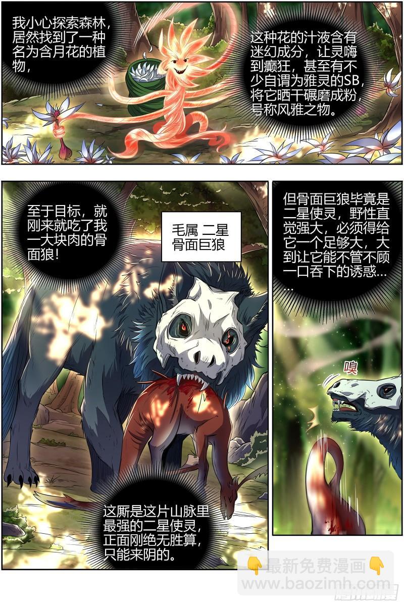 28绝灵海  小明王4