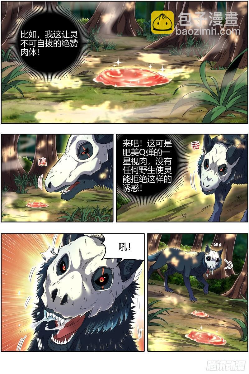 28绝灵海  小明王5