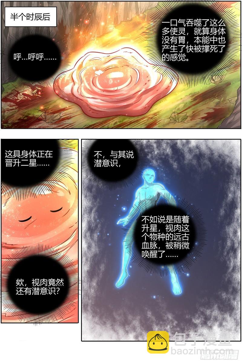 28绝灵海  小明王9
