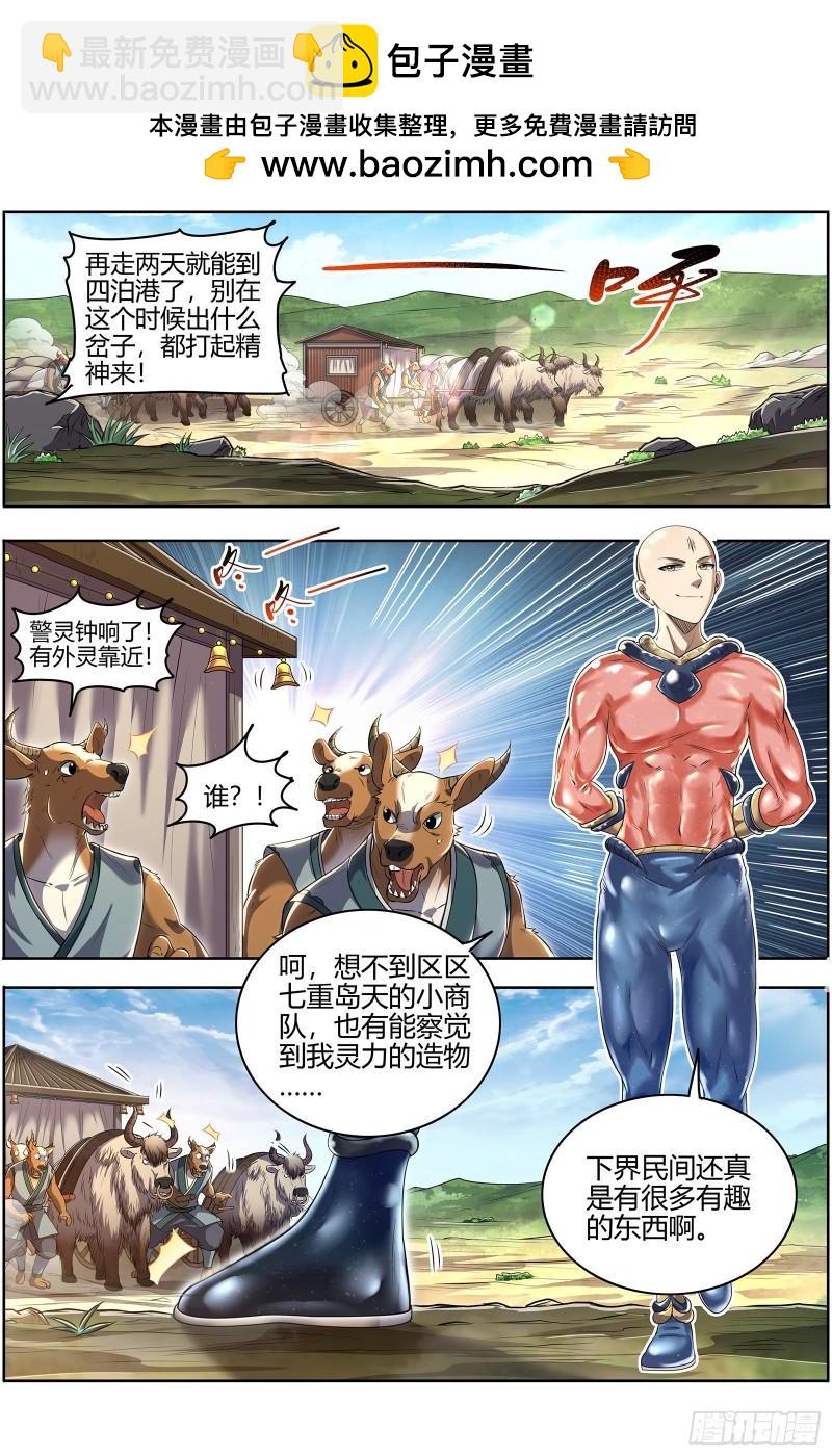 29大明王  观脉师1