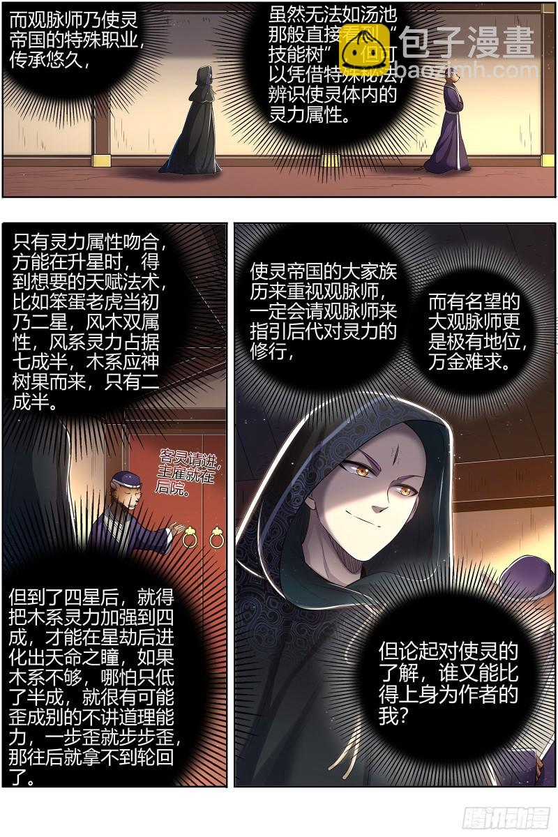 29大明王  观脉师10