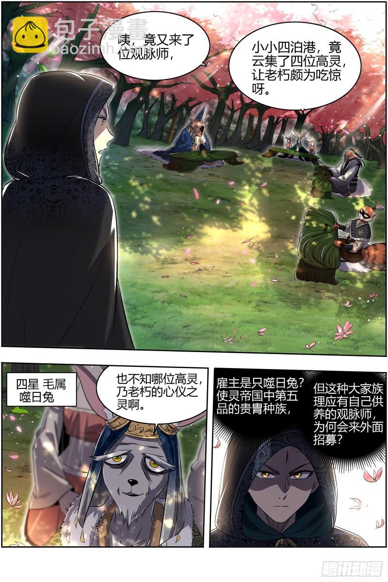 29大明王  观脉师11
