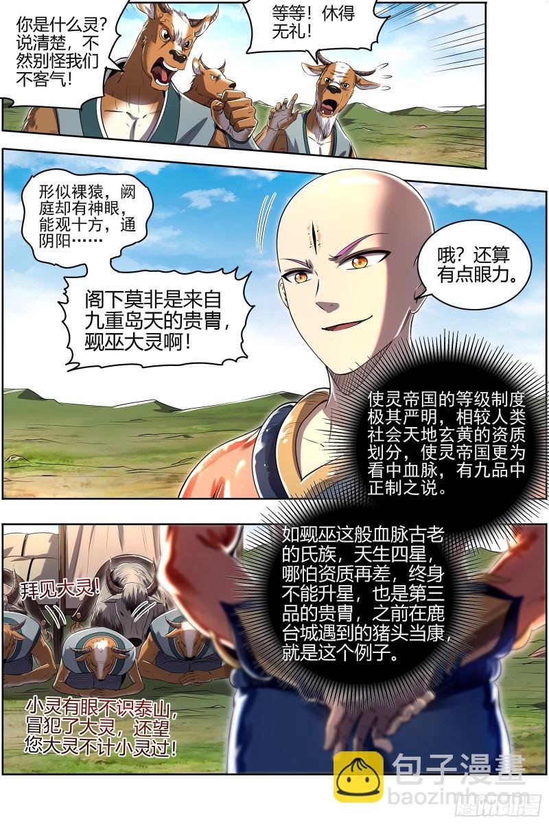 29大明王  观脉师2