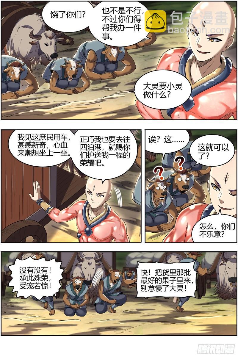 29大明王  观脉师3