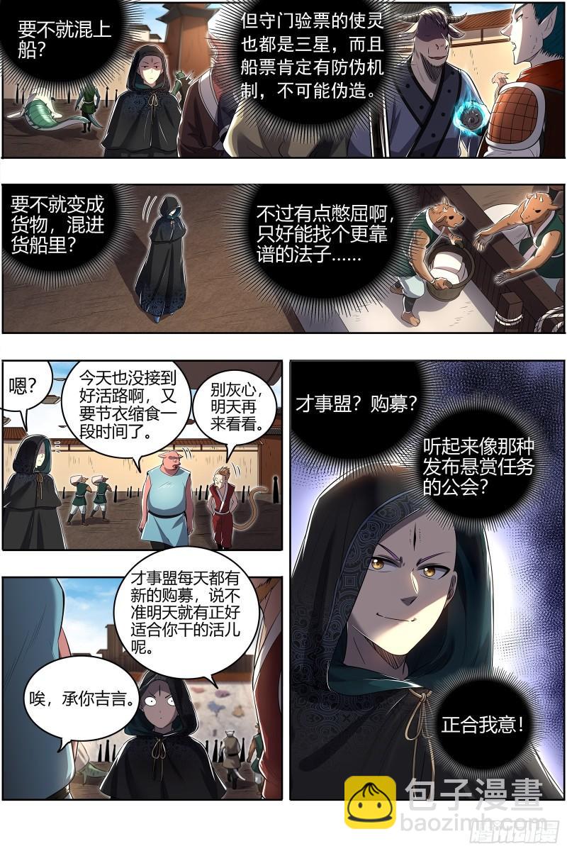 29大明王  观脉师7