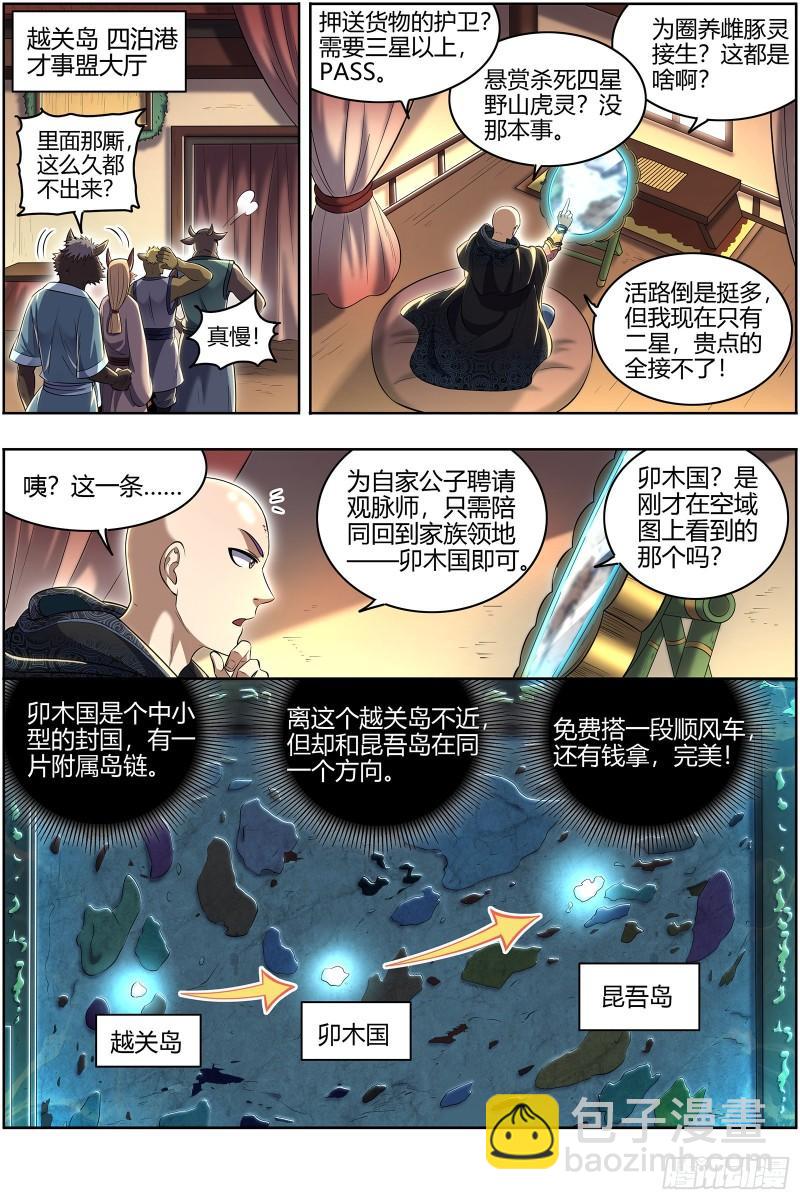 29大明王  观脉师8