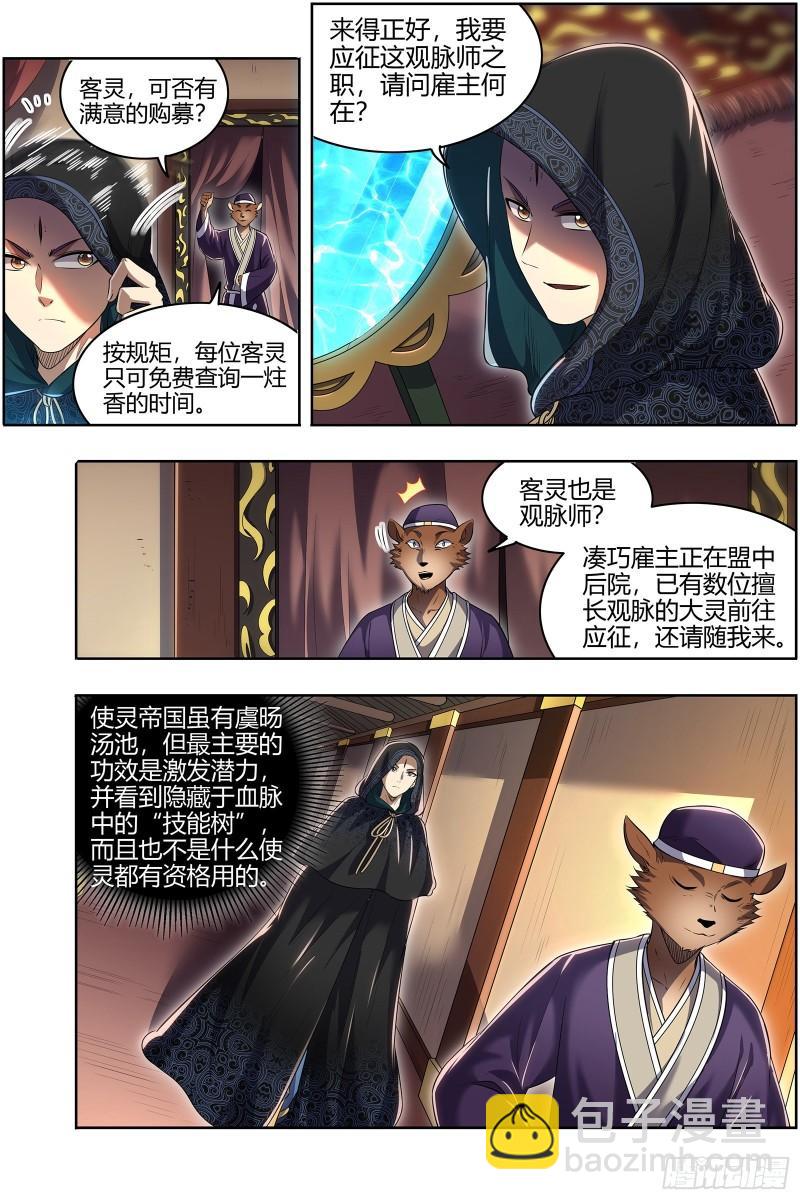 29大明王  观脉师9