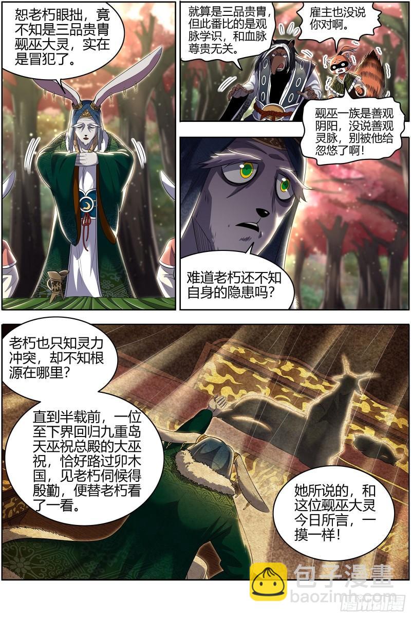 29大明王  入流和不入流10