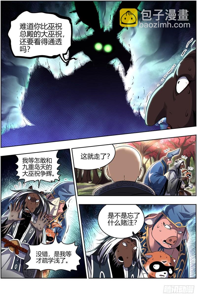 29大明王  入流和不入流11
