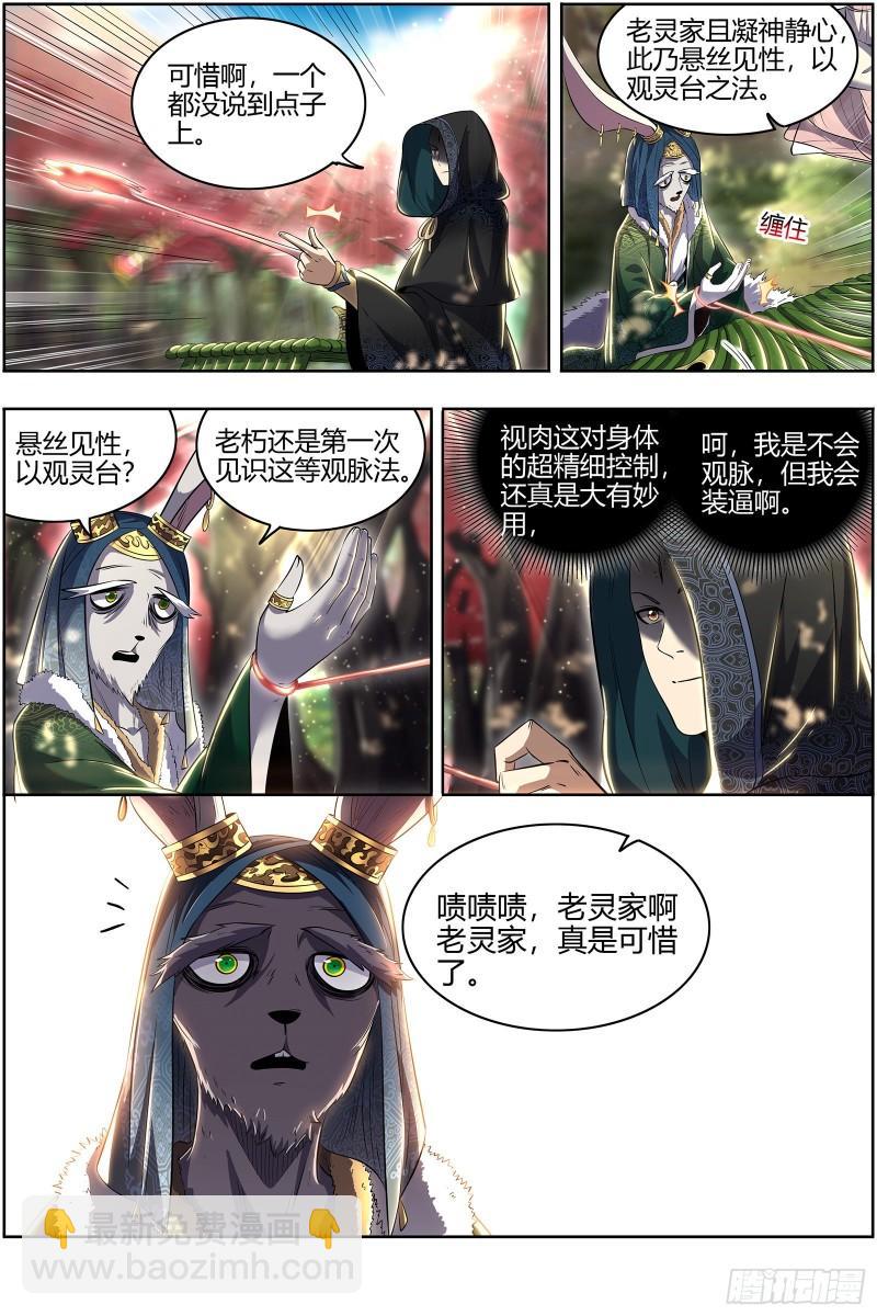 29大明王  入流和不入流7