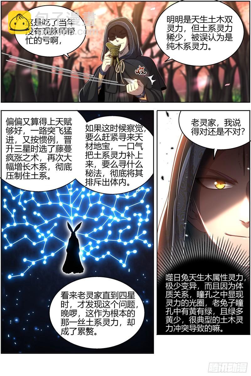 29大明王  入流和不入流8