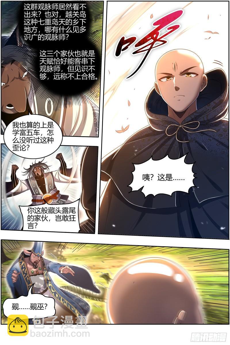29大明王  入流和不入流9