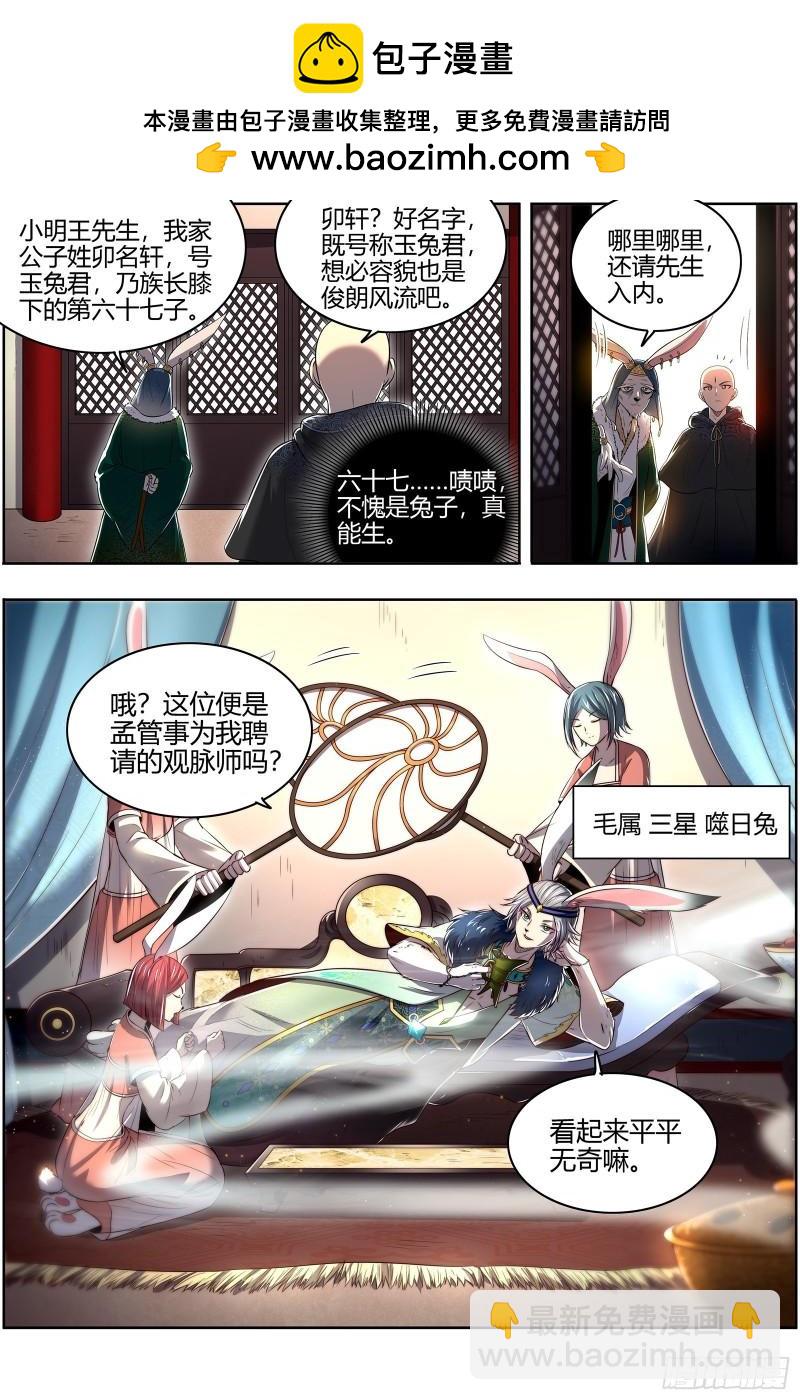 29大明王 终日打雁,终被雁啄1