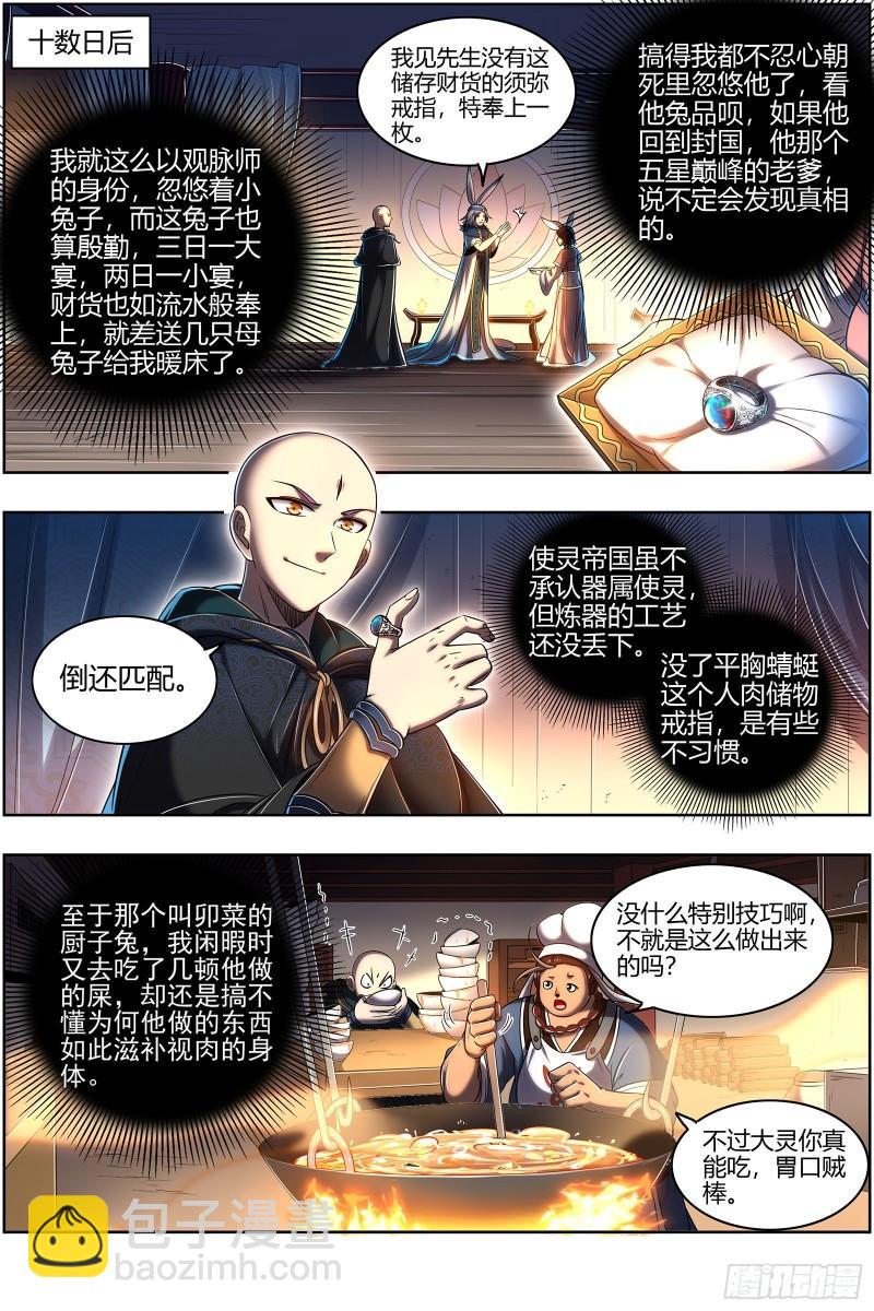 29大明王 终日打雁,终被雁啄10