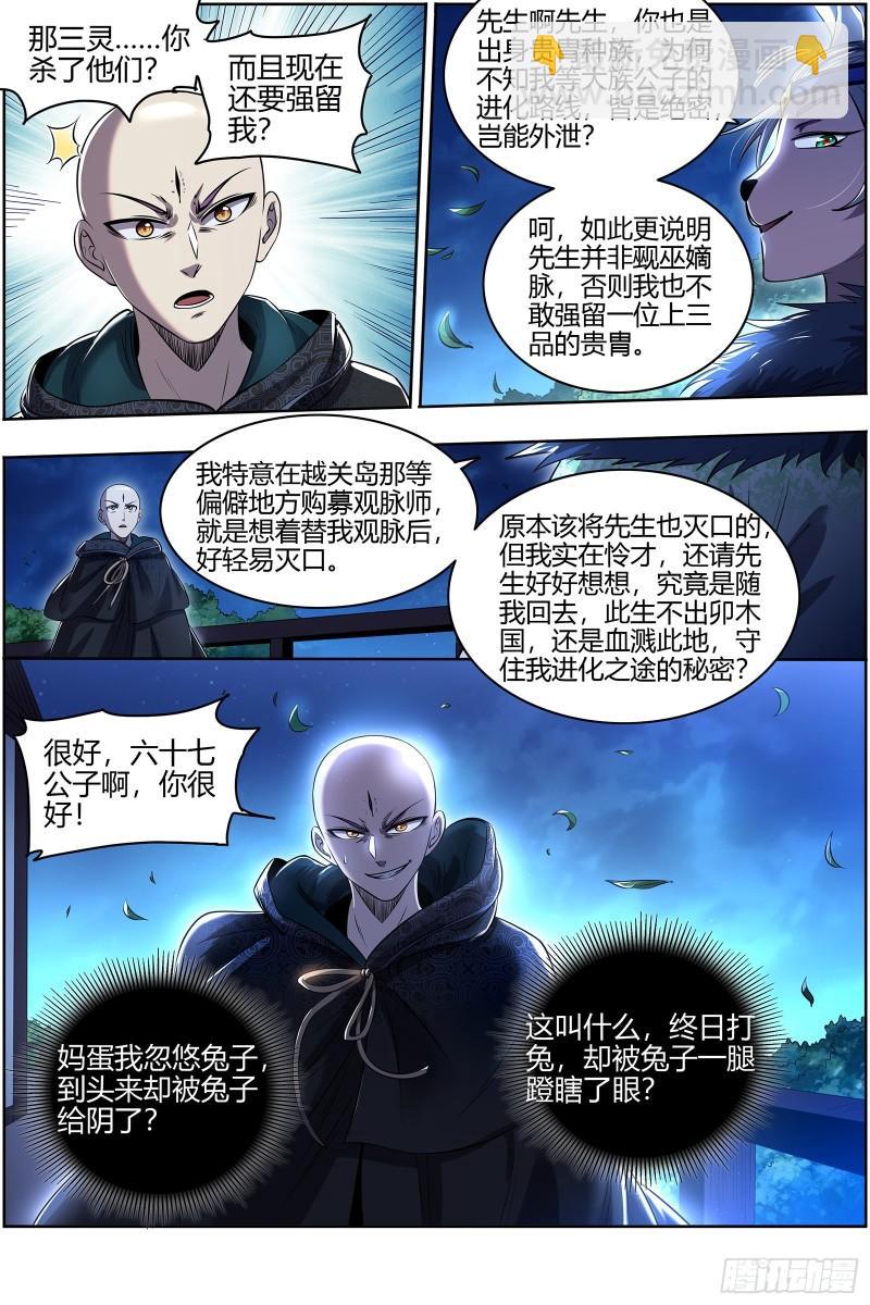 29大明王 终日打雁,终被雁啄12