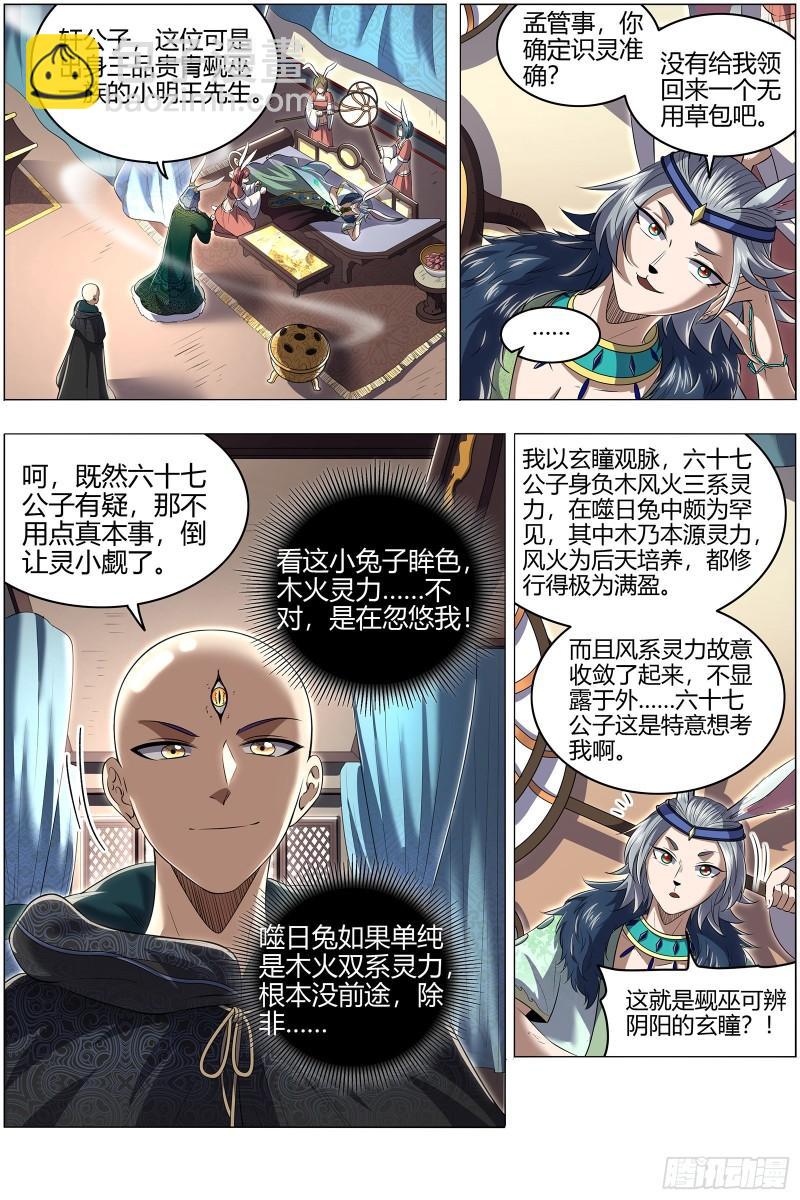 29大明王 终日打雁,终被雁啄2