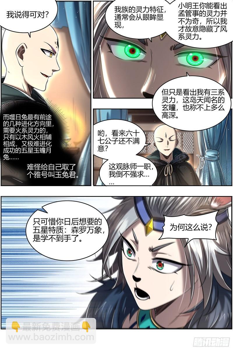 29大明王 终日打雁,终被雁啄3