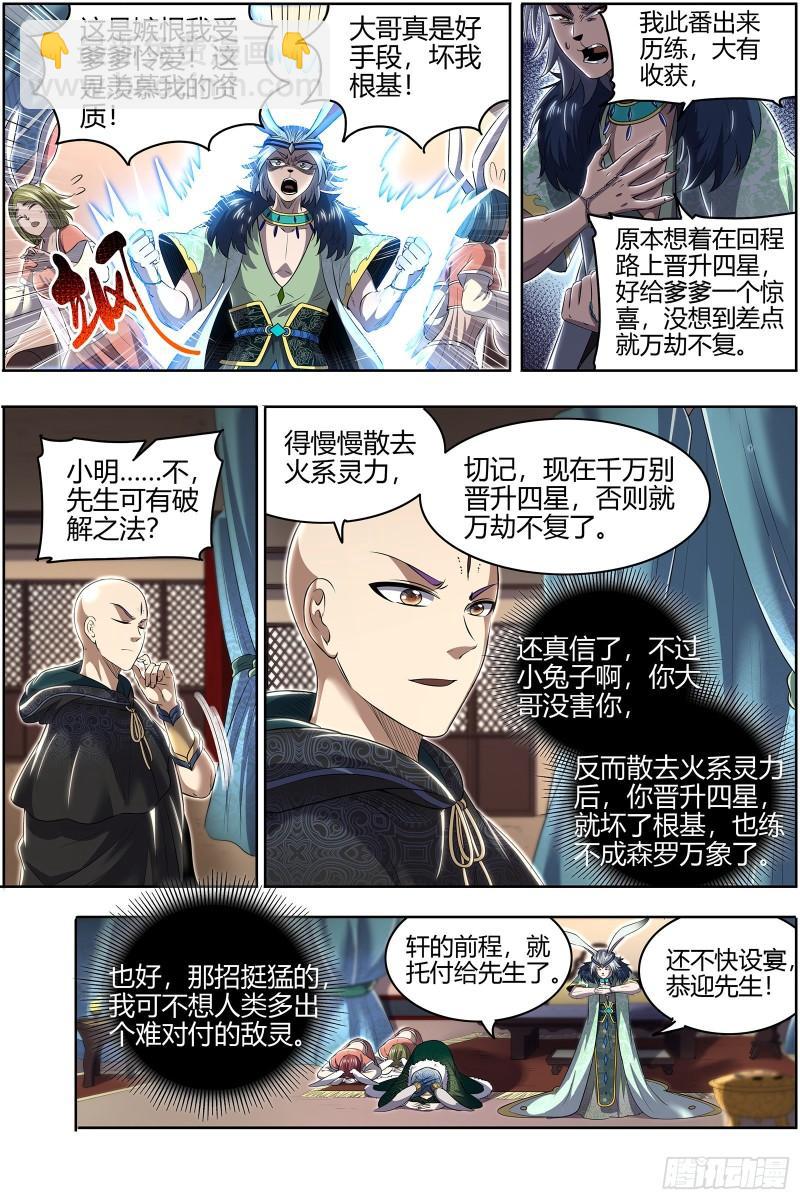 29大明王 终日打雁,终被雁啄5