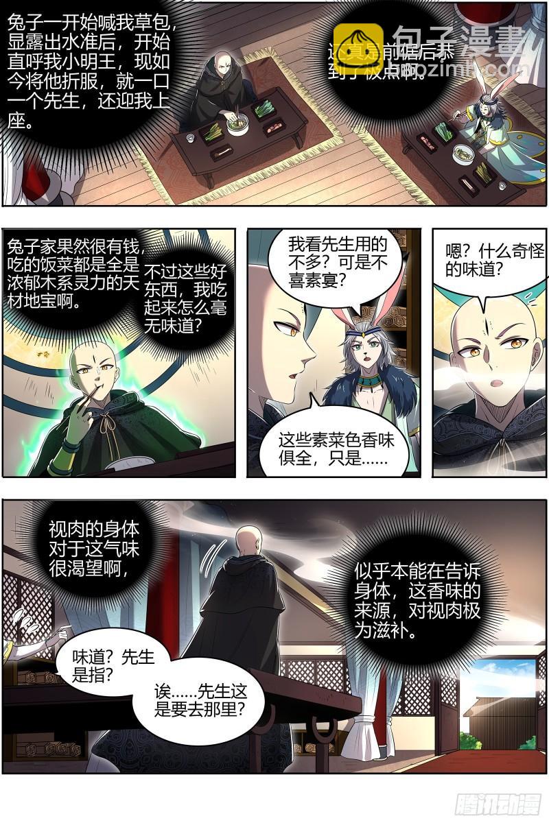 29大明王 终日打雁,终被雁啄6