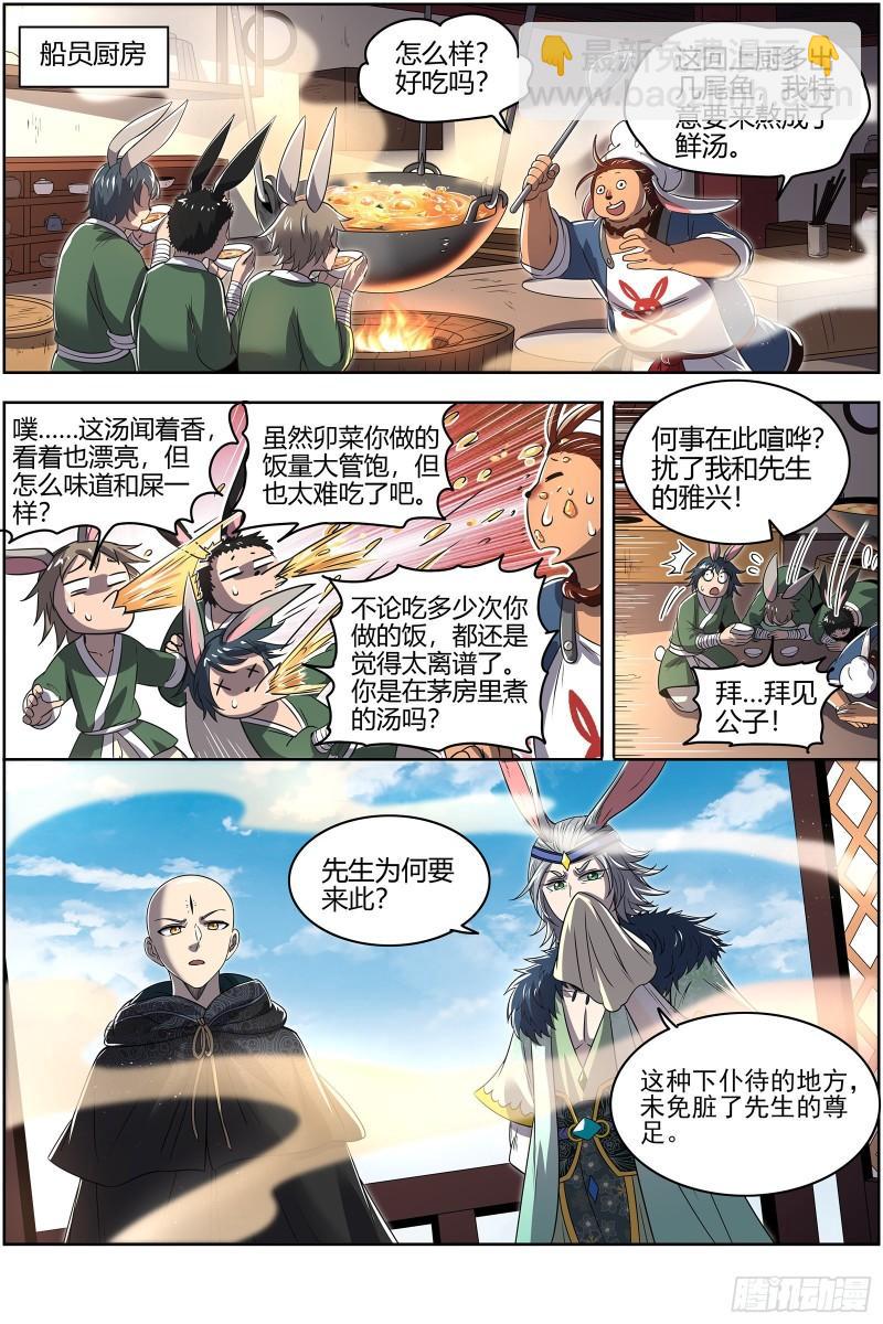 29大明王 终日打雁,终被雁啄7