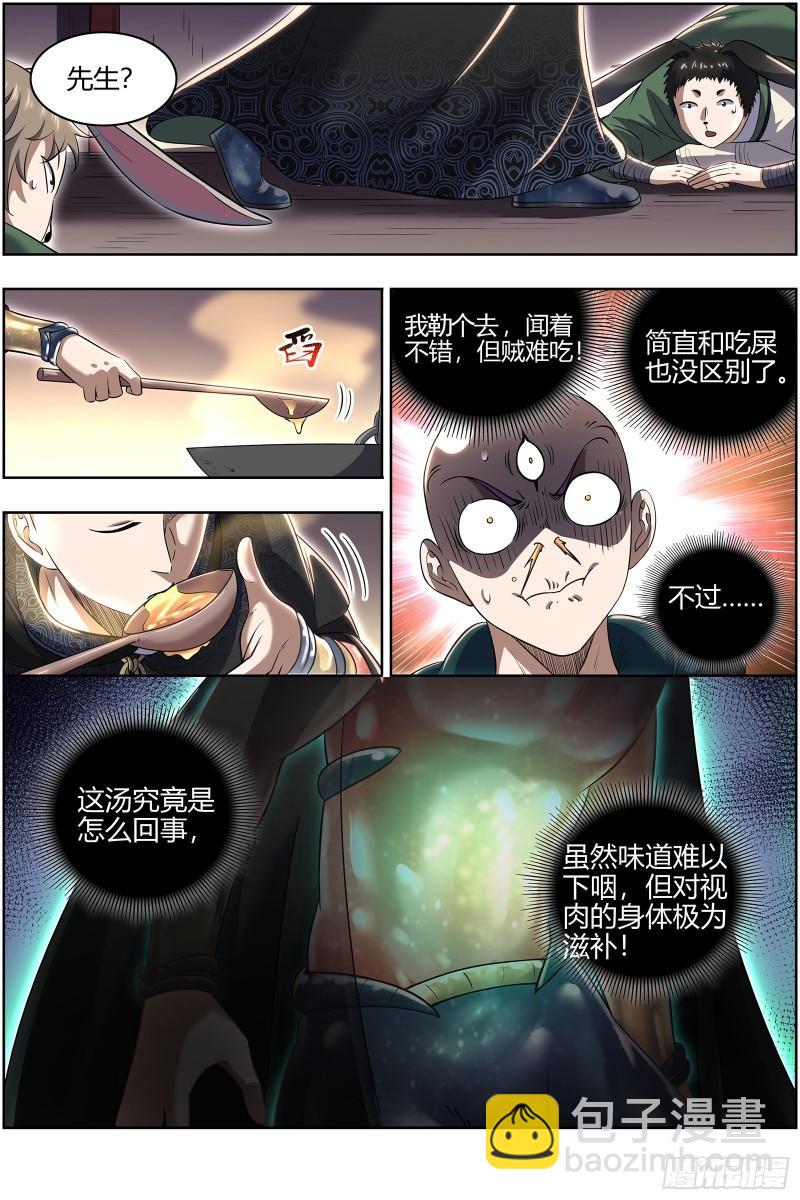 29大明王 终日打雁,终被雁啄8