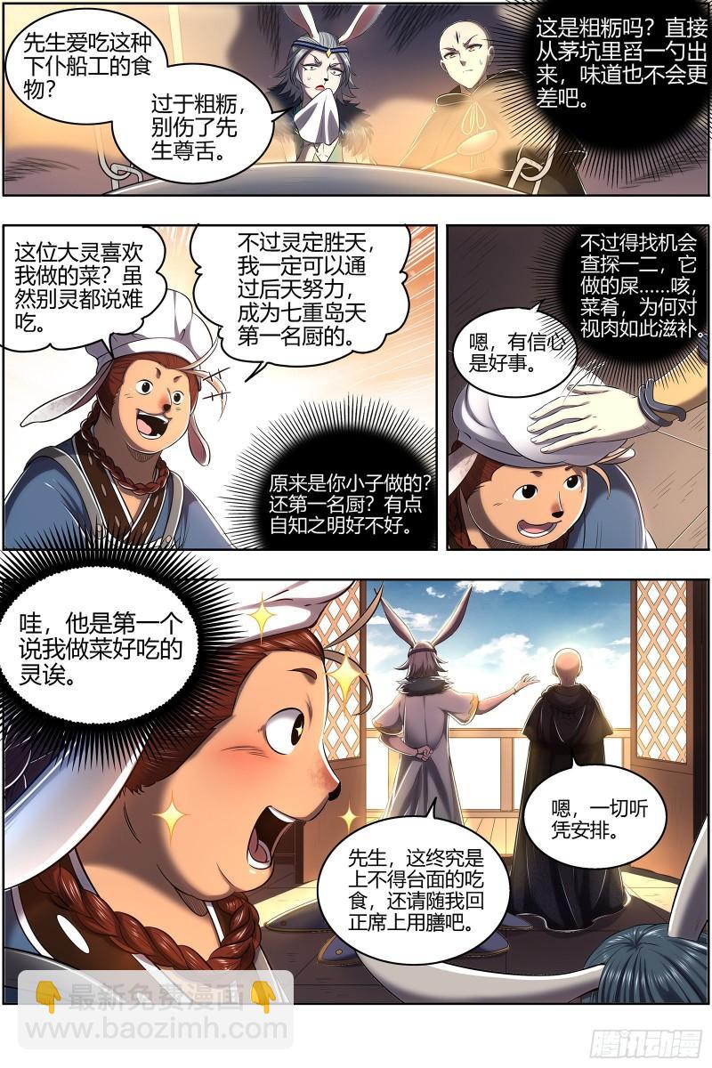 29大明王 终日打雁,终被雁啄9
